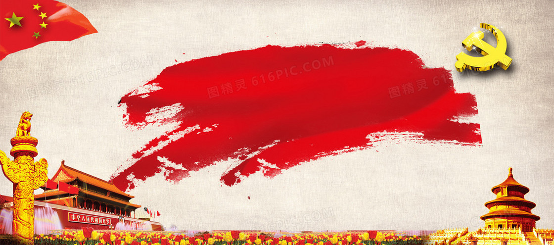 共产党背景图