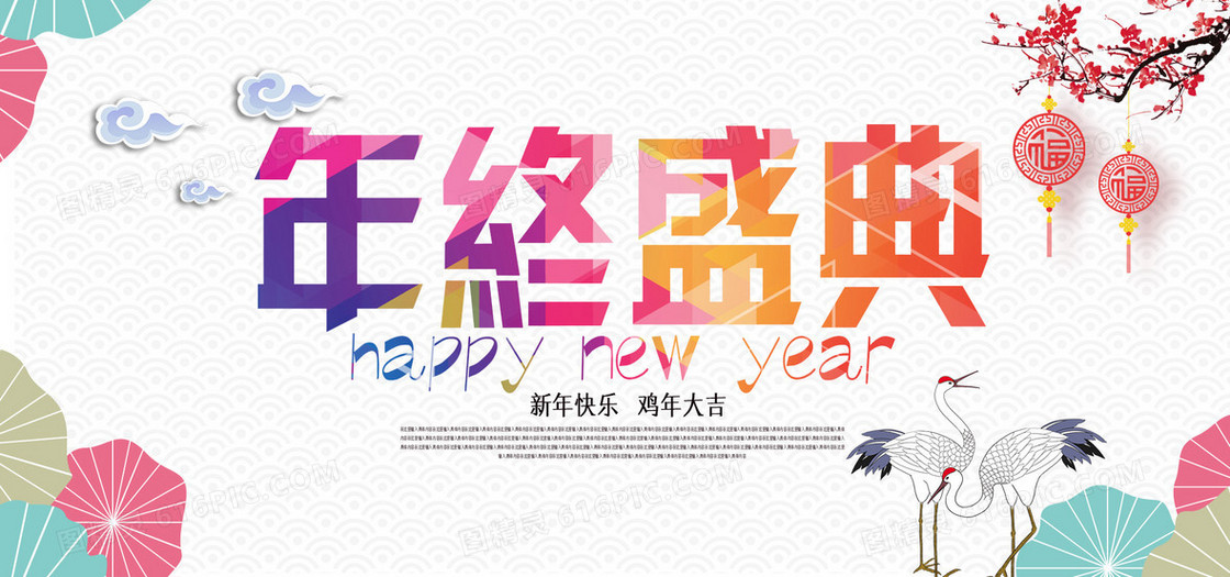 年终大促年终盛典banner