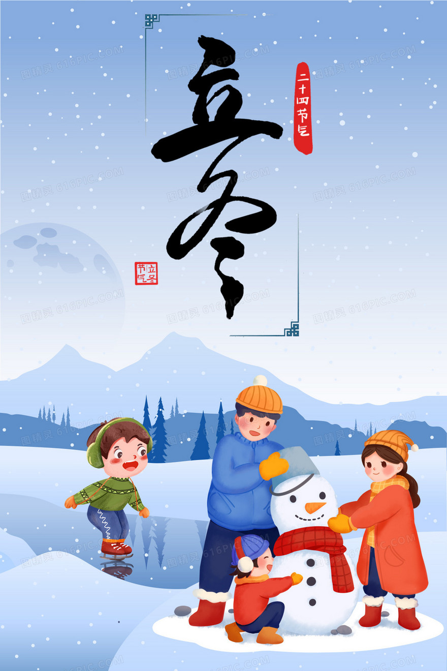 冬天小朋友们立冬堆雪人插画