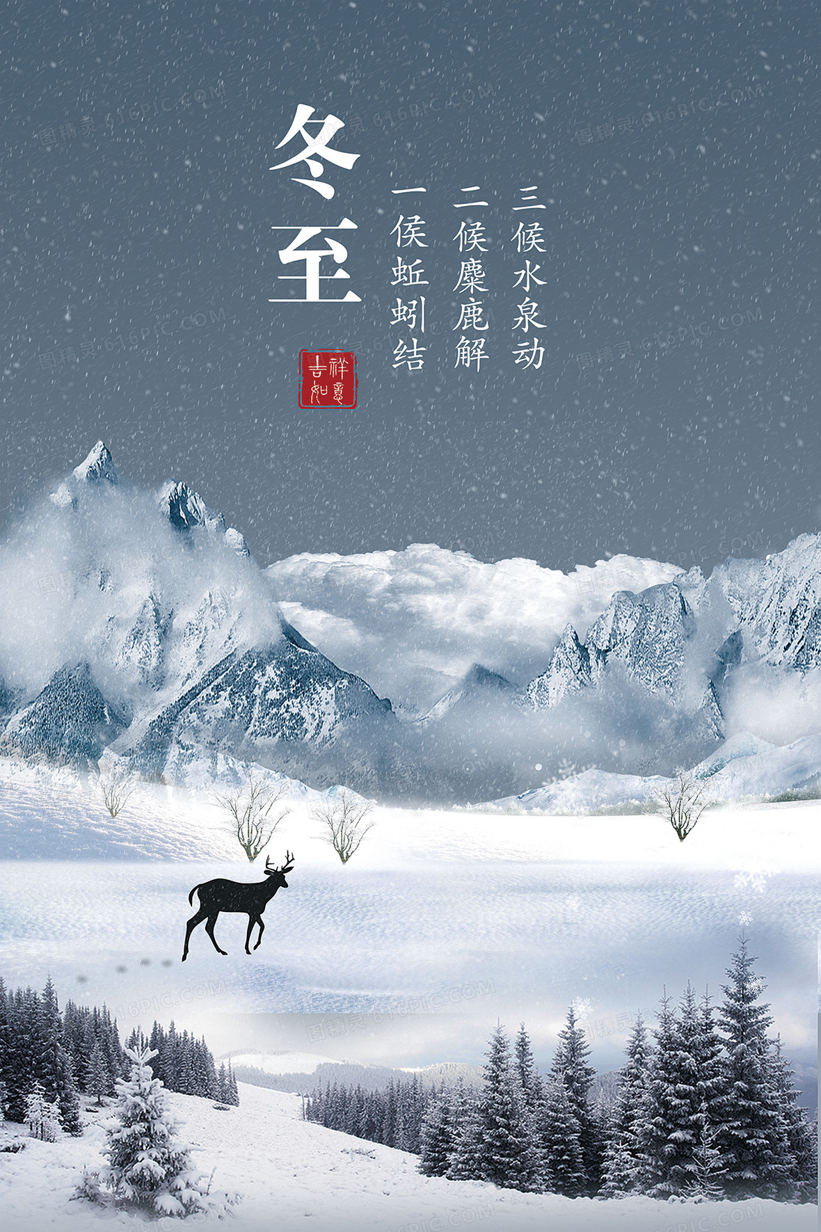中国风二十四节气冬至psd海报背景素