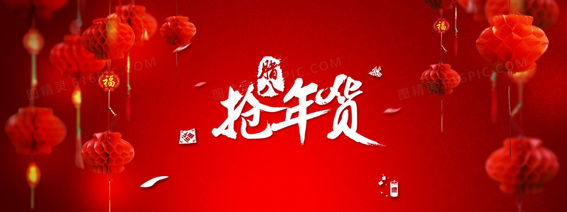 腊八抢年货中国风背景banner