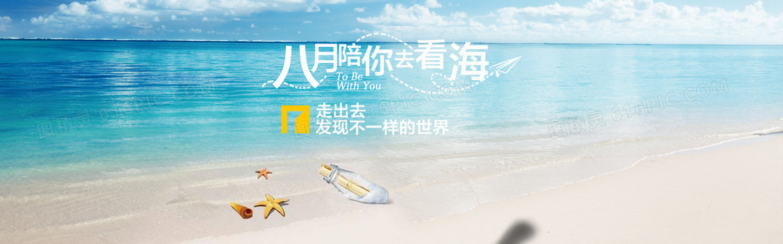 小清新海边沙滩旅游类banner