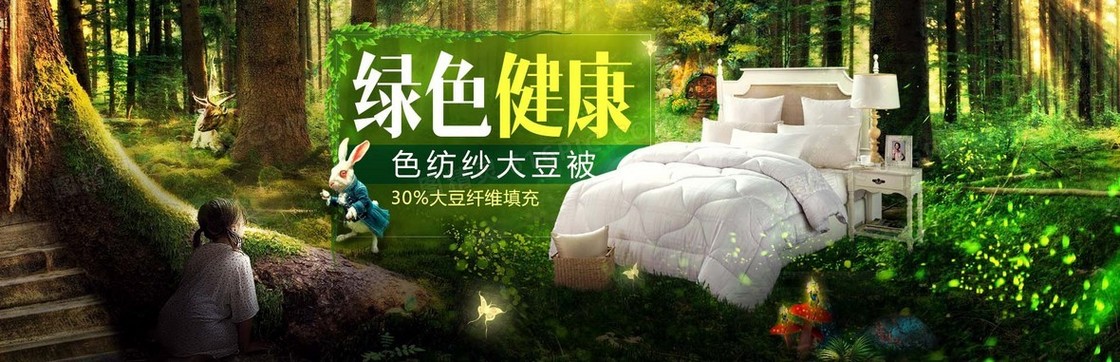 森林系床品banner