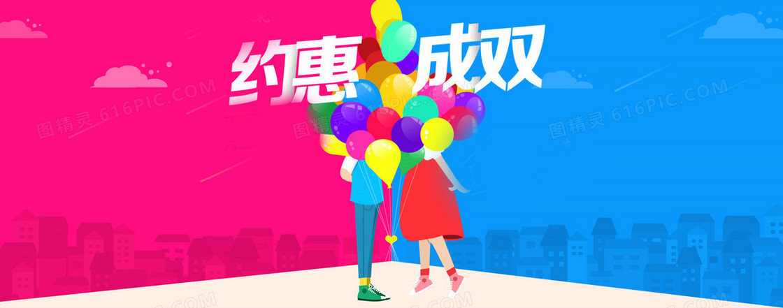 爱情情人节约惠成双背景banner