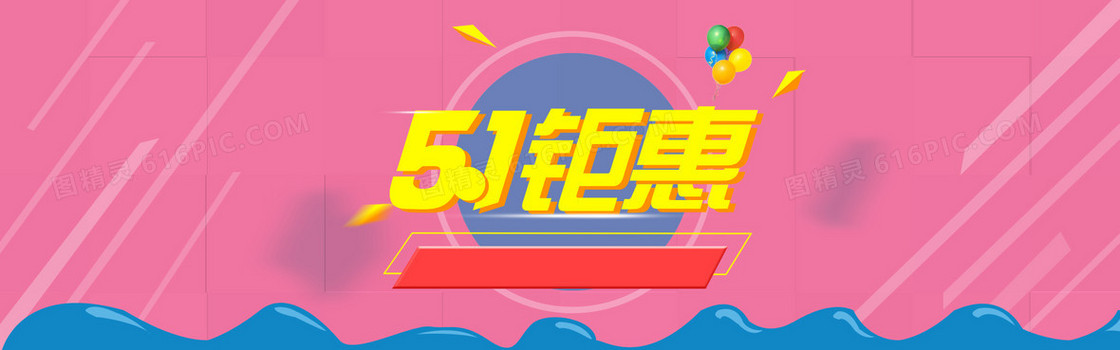 51钜惠