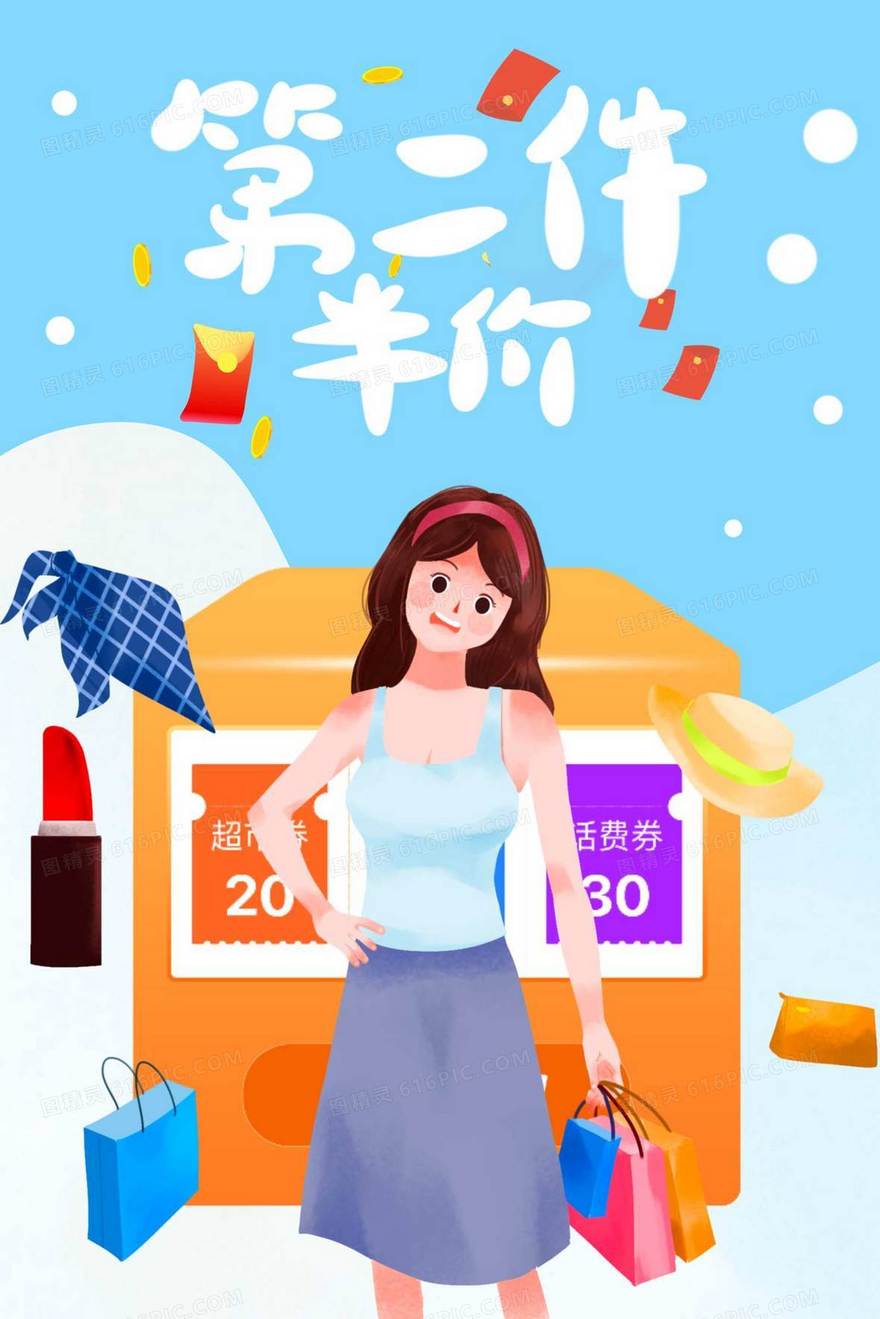 双十一女孩购买插画