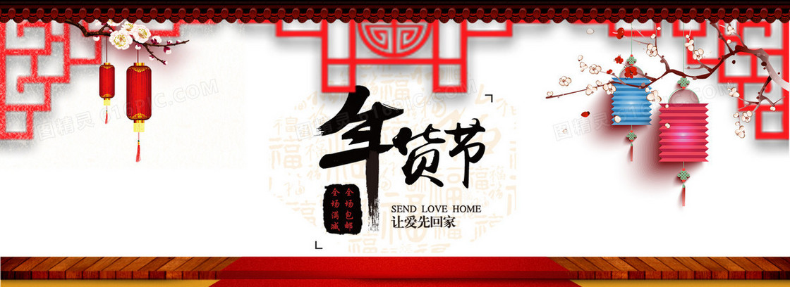 淘宝简约年货节背景
