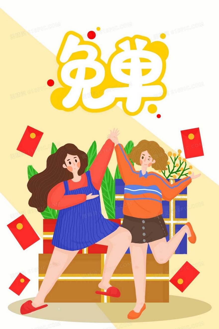 双十一女孩幸运免单插画