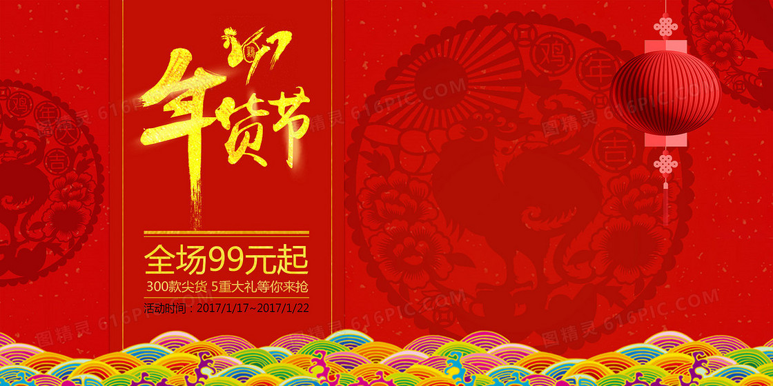 年货节传统中国风展板背景素材