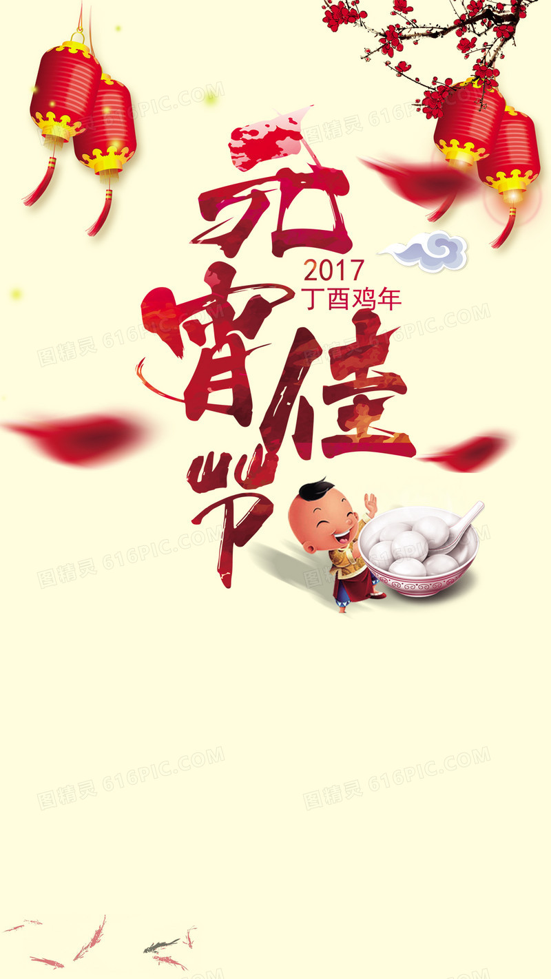 喜庆元宵节中国风分层背景