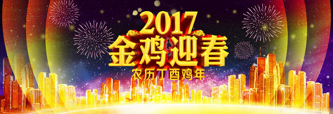 新年炫彩淘宝海报banner
