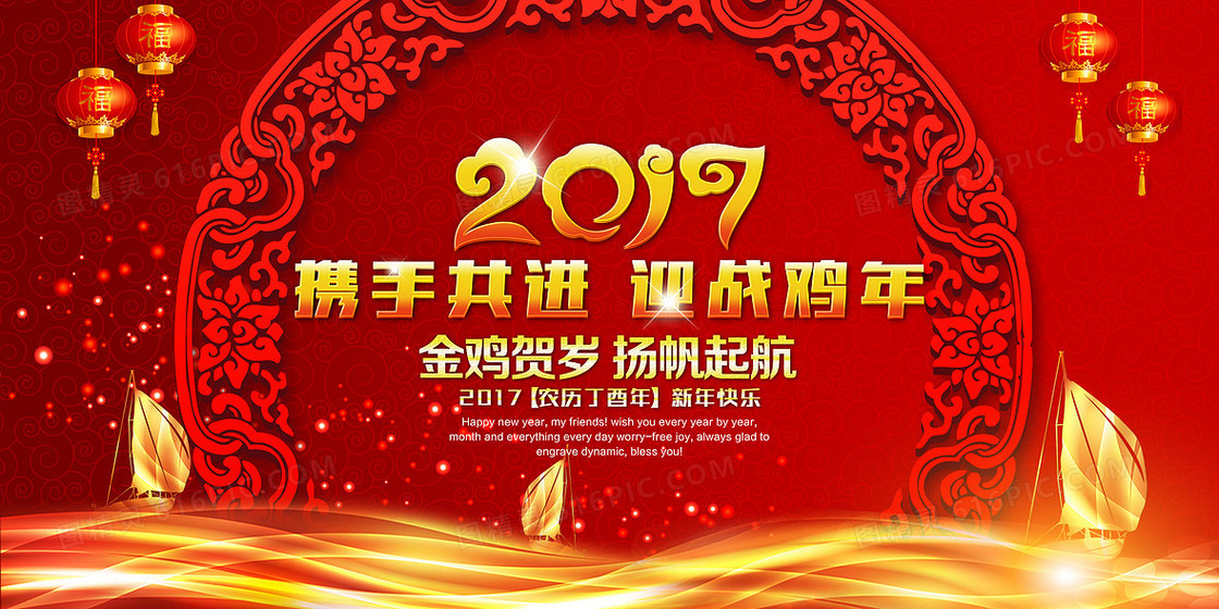 2017喜庆新年海报