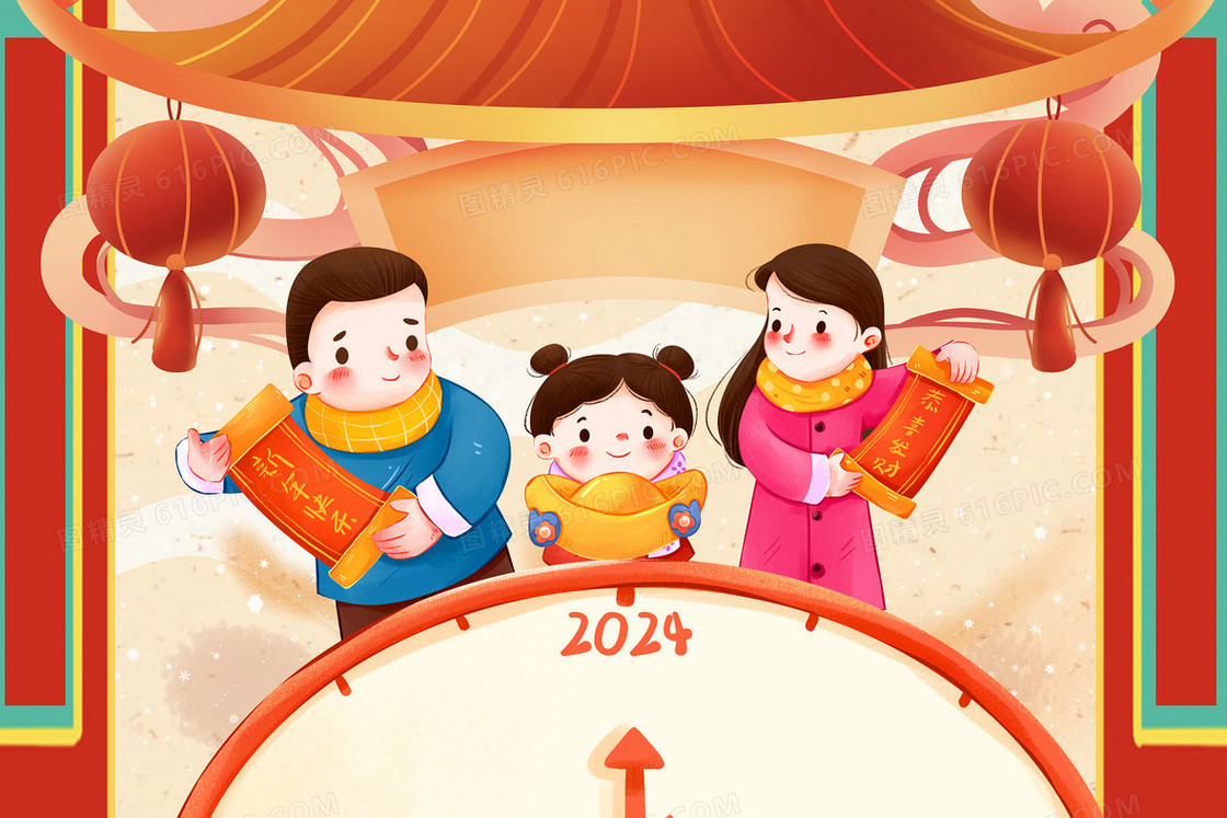 2024卡通新年跨年倒计时卡通插画