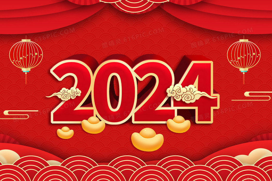 2024中国风艺术字新年插画