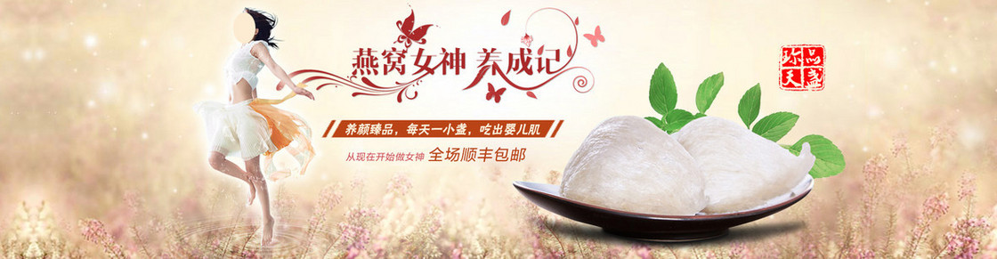 燕窝banner