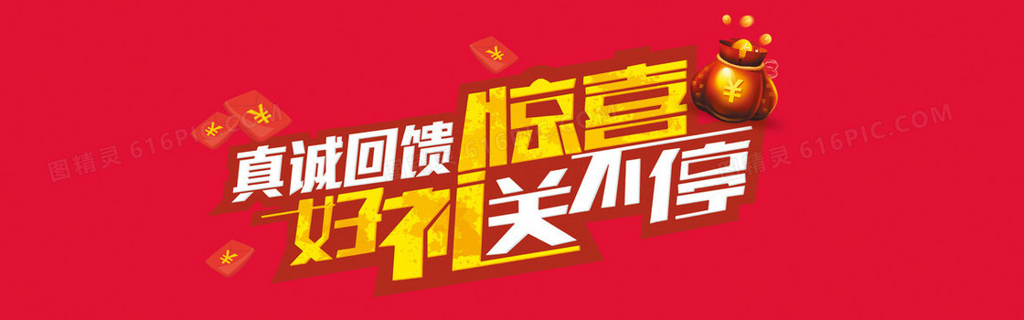 红色抽奖箱包装banner