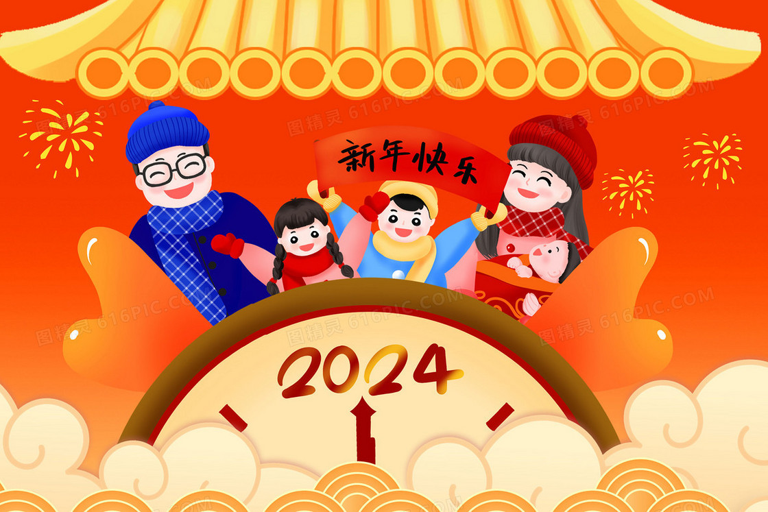 2024卡通一家人新年跨年时钟插画