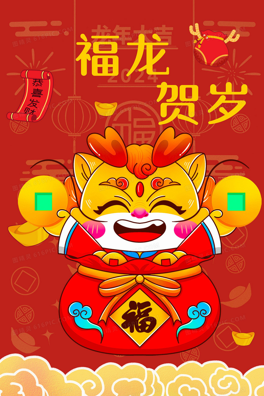 福龙贺岁新年喜庆吉祥插画