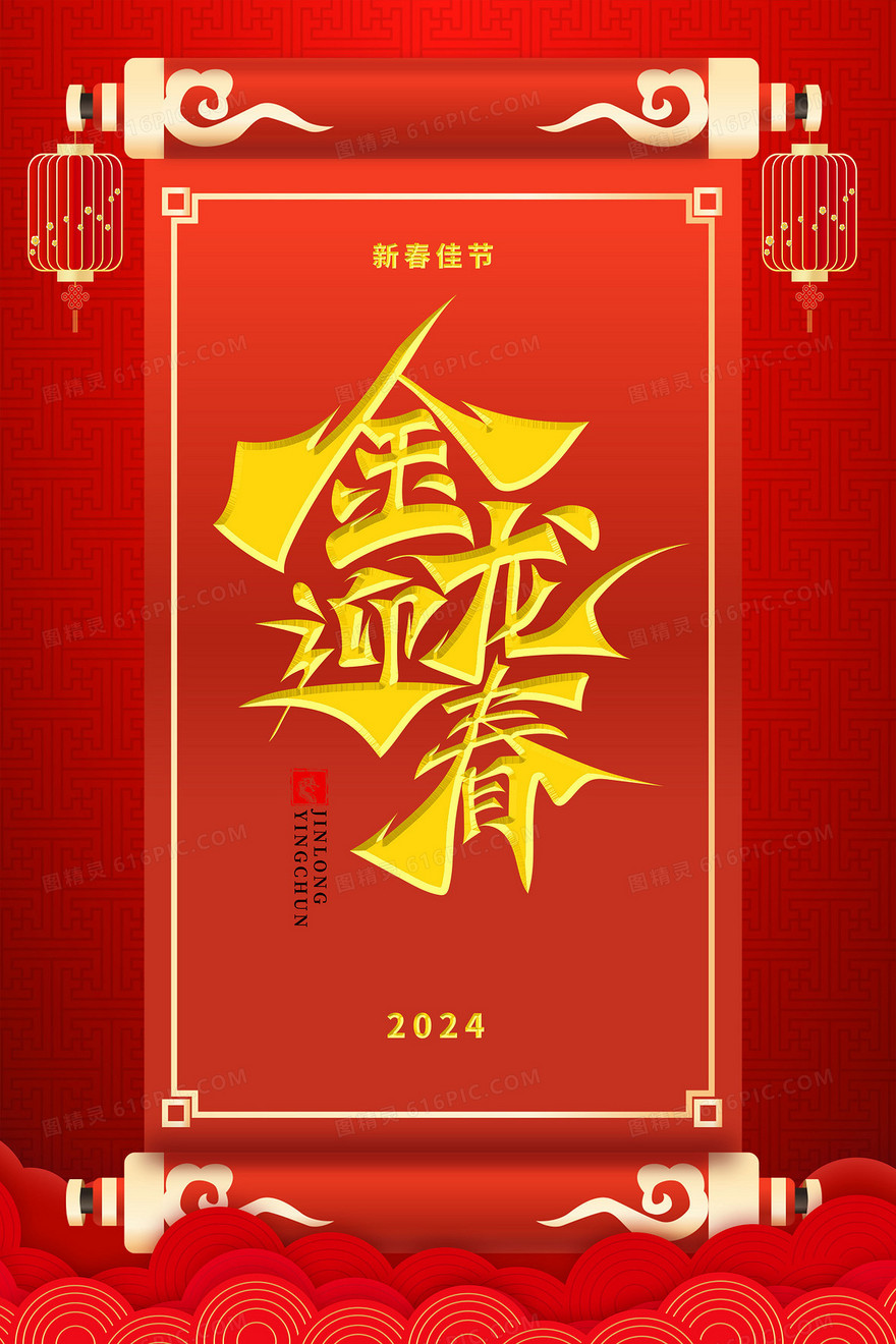 金龙迎春鎏金中国风新年插画