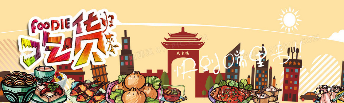 中华小吃插画暖黄色背景banner