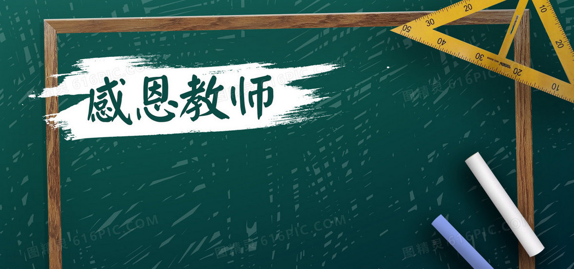 教师节主题banner