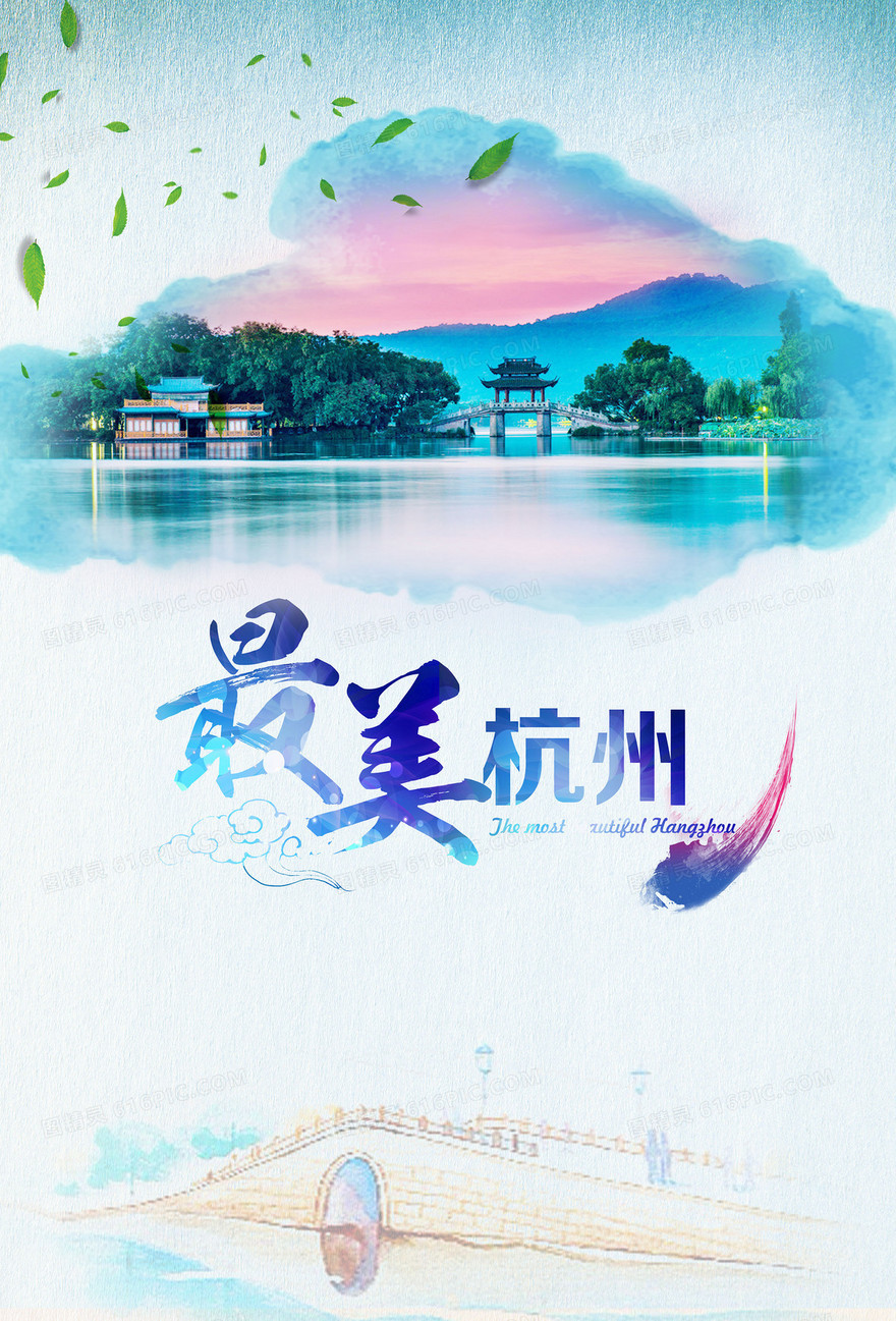 最美杭州旅游文化海报