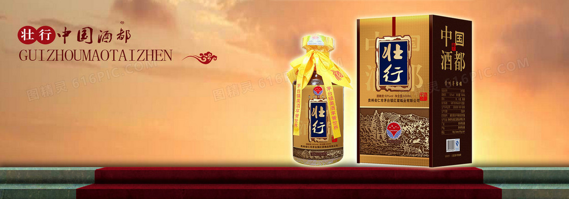 中国壮行白酒促销banner