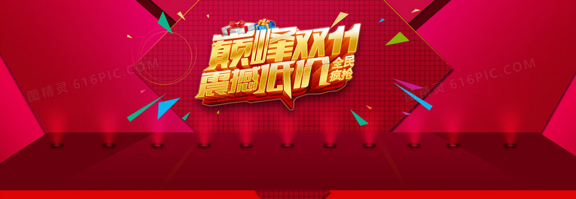 巅峰双11创意banner背景