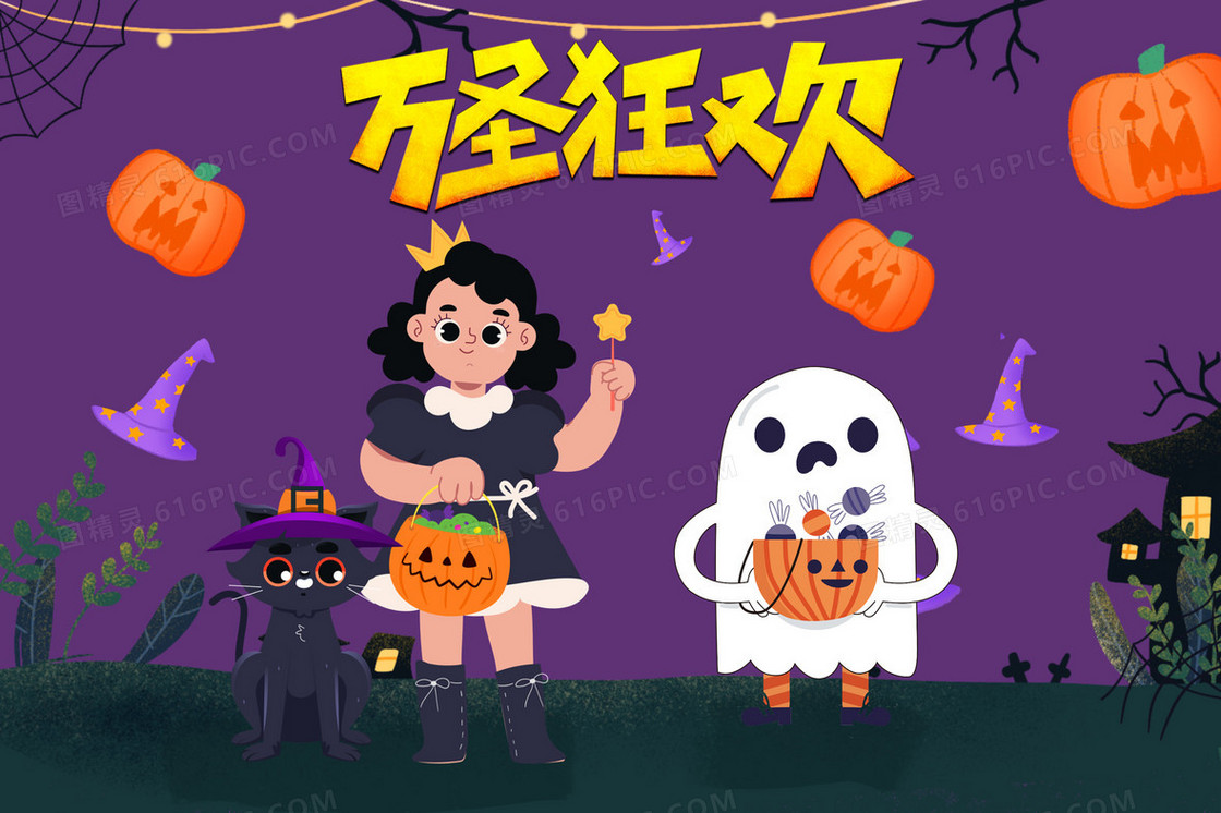 万圣狂欢创意插画