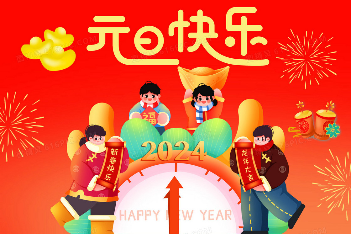 2024庆祝跨年元旦时钟插画