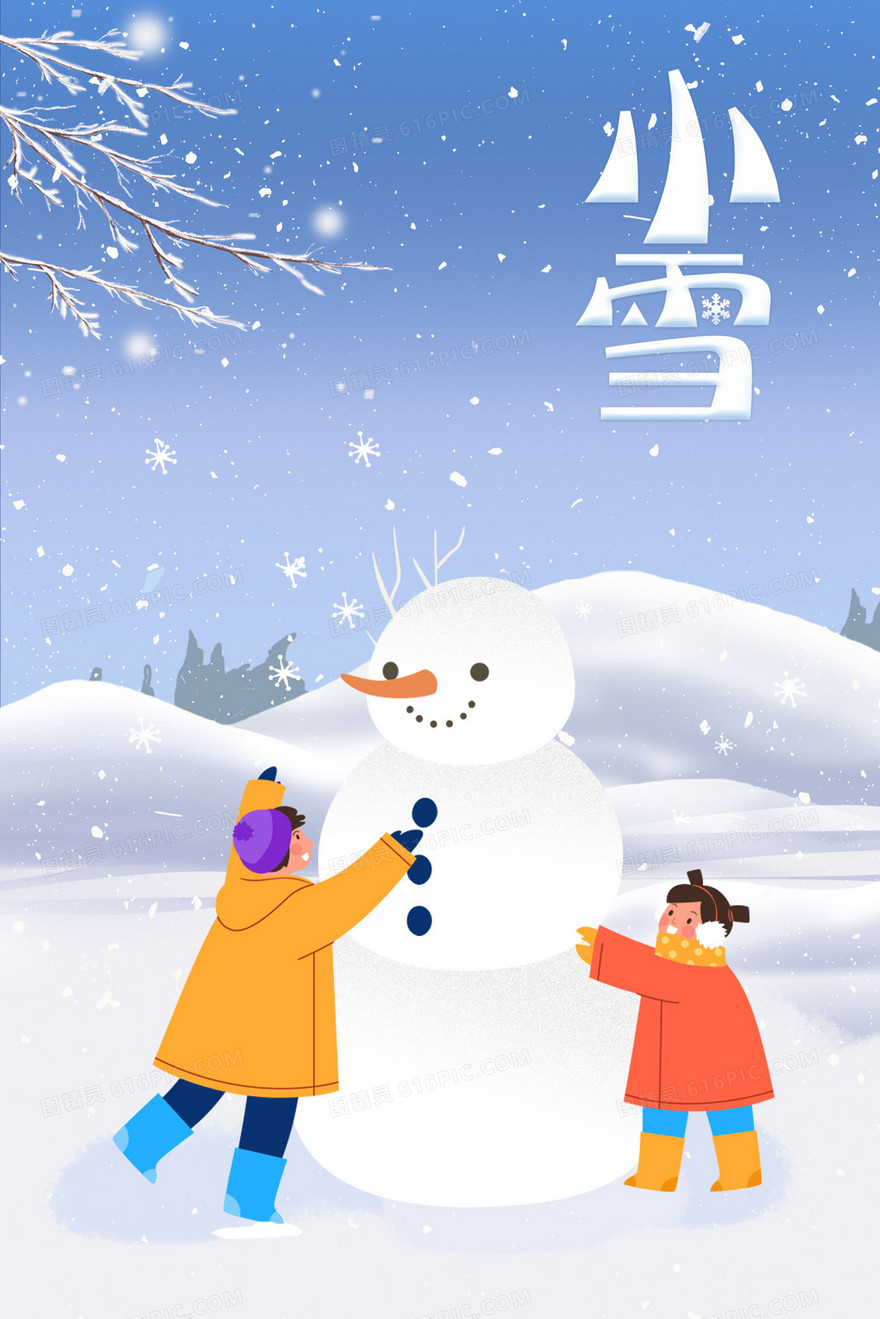 小雪户外堆雪人插画