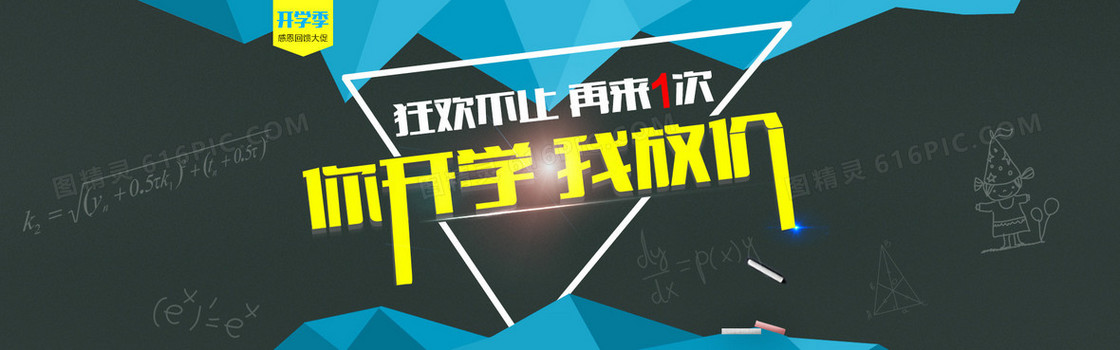 开学季背景banner