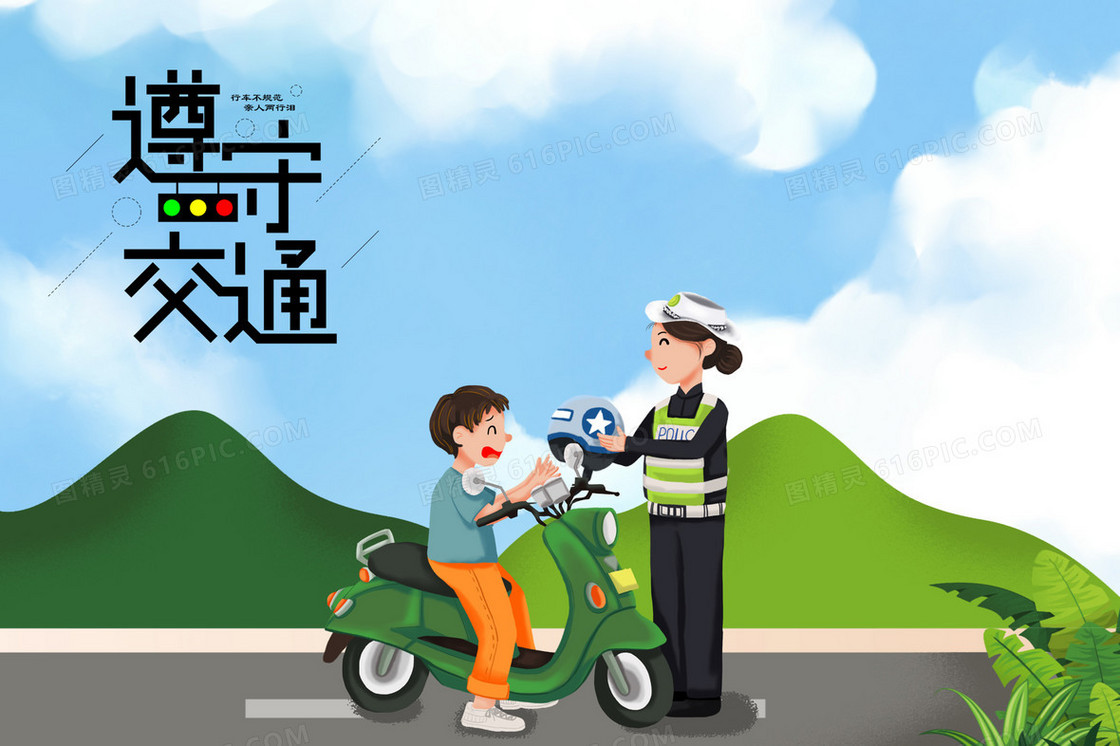 交警抓不戴头盔插画