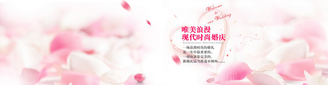 婚庆海报背景