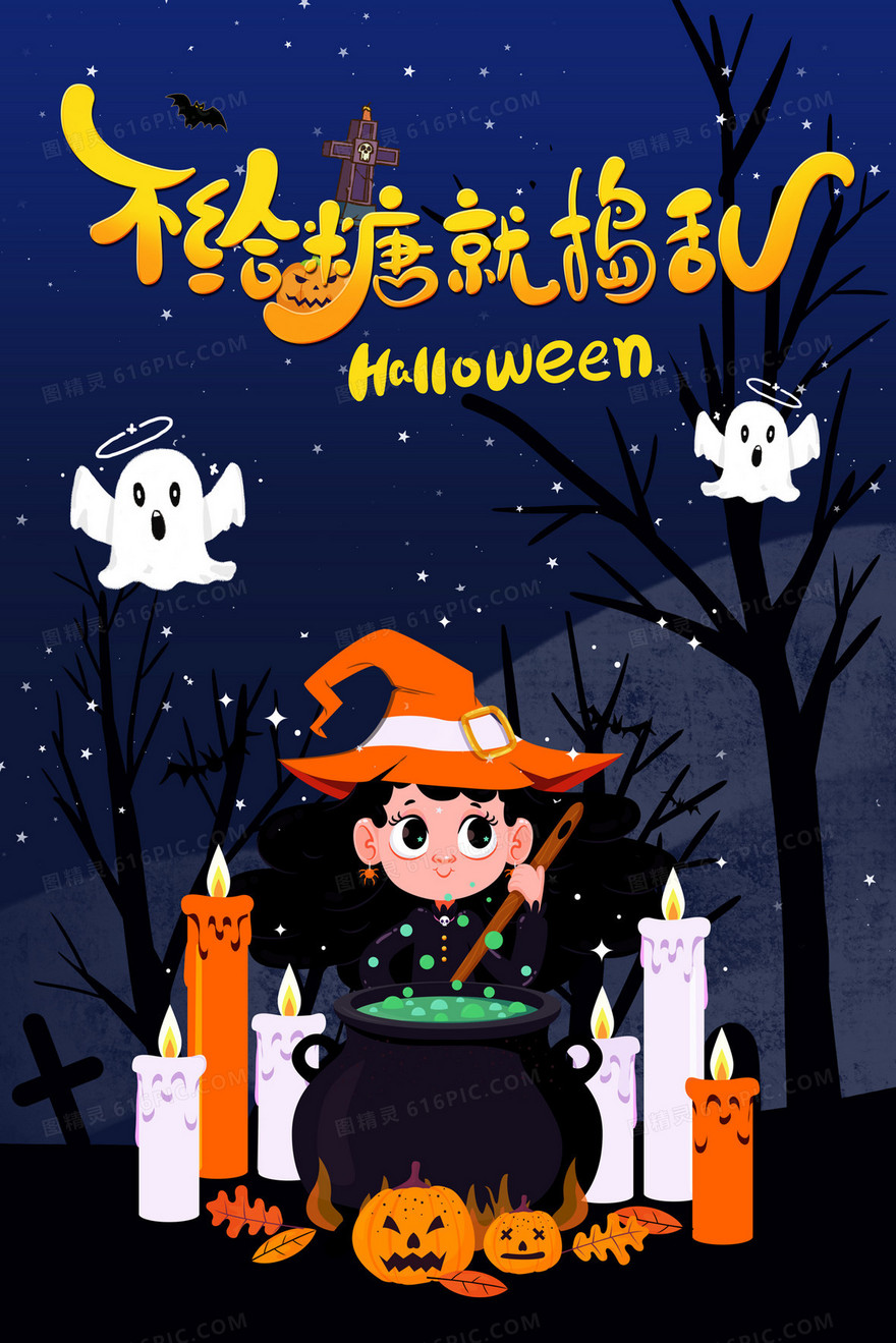 万圣节夜晚女巫煮药插画