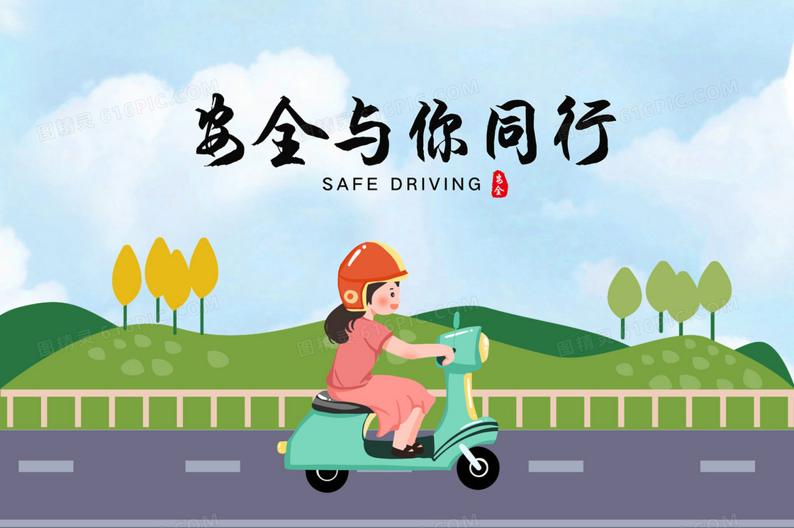 全国交通安全日之戴头盔安全出行插画