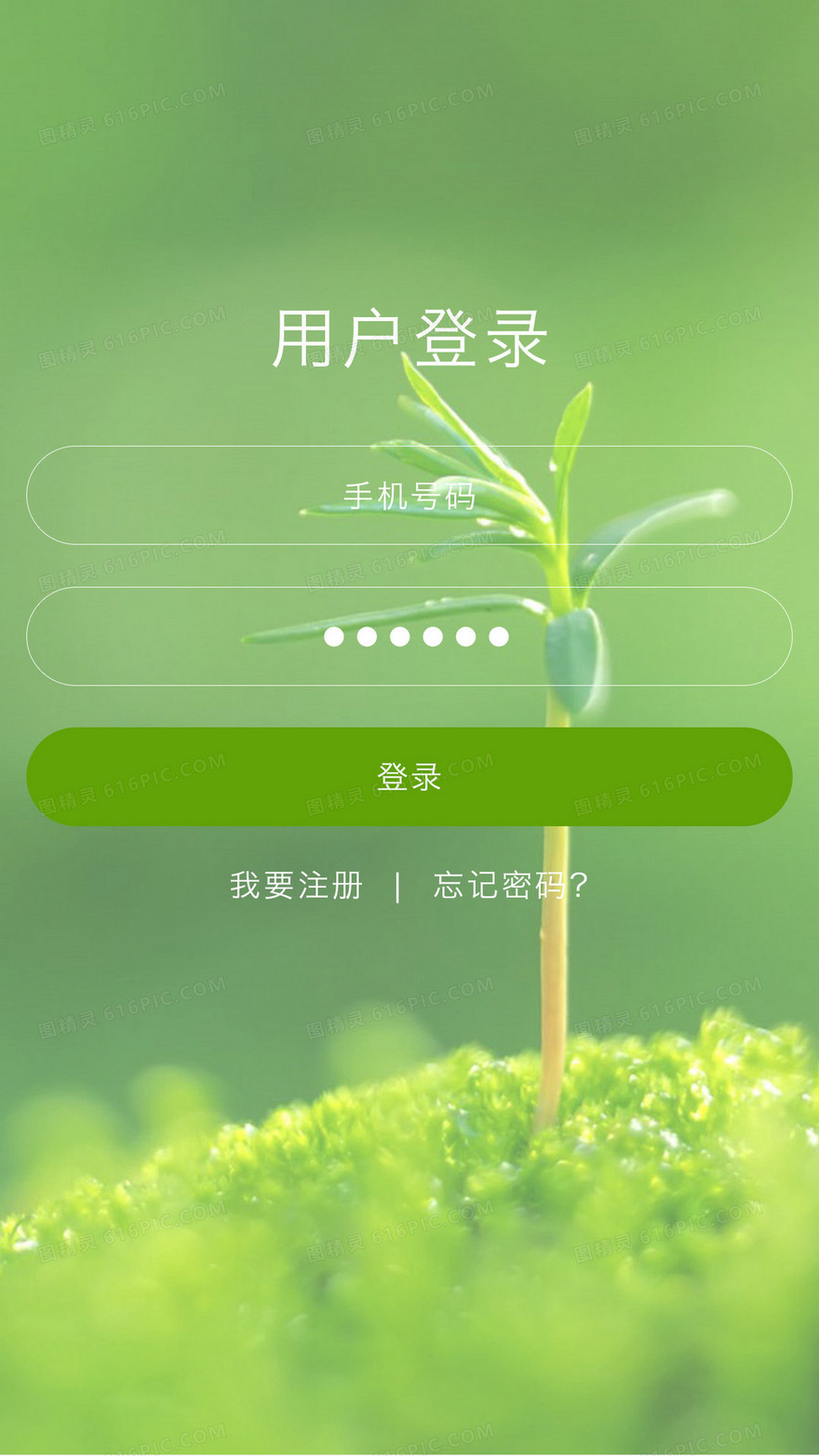 绿色清新APP登录背景