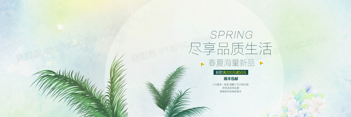 小清新尽享品质生活背景