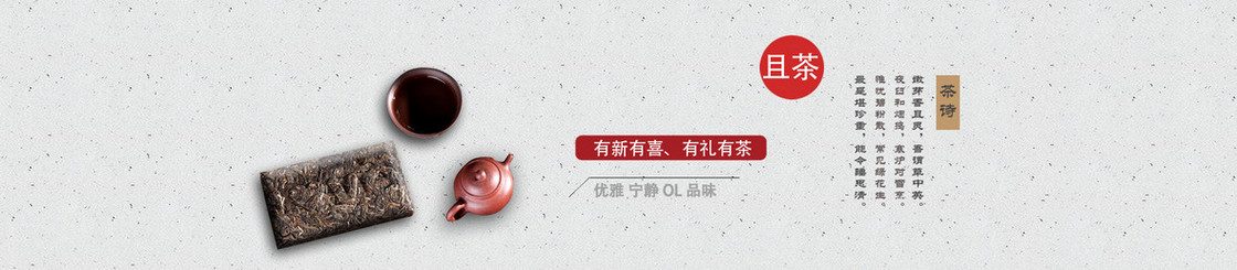 中国风茶艺淘宝背景banner