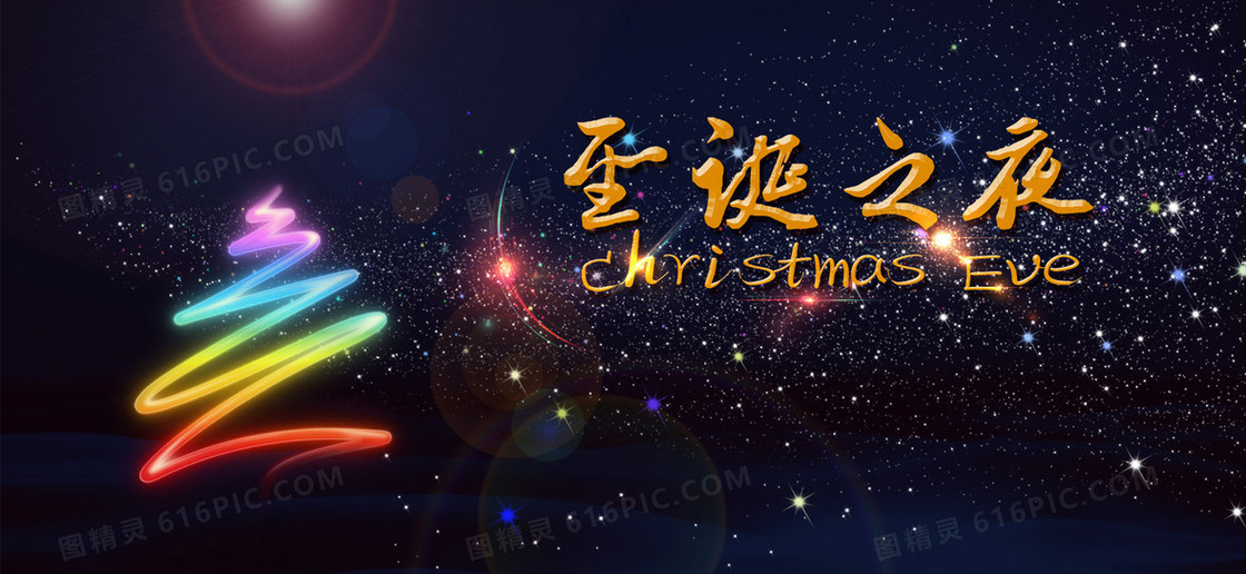 圣诞之夜星空梦幻背景banner