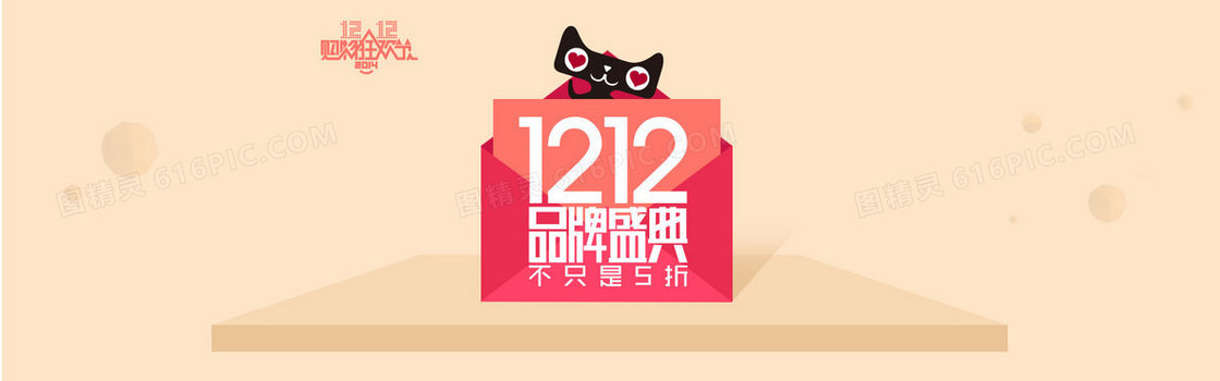 淘宝活动双12促销banner