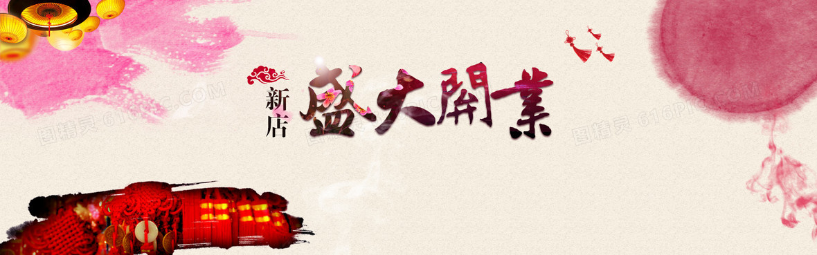 新店开业
