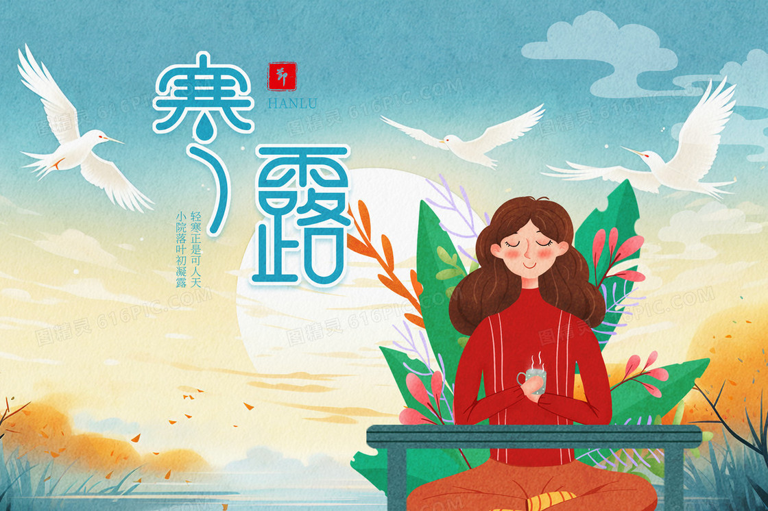 节气寒露简约喝茶插画