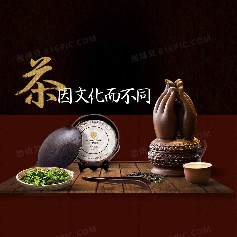 茶文化