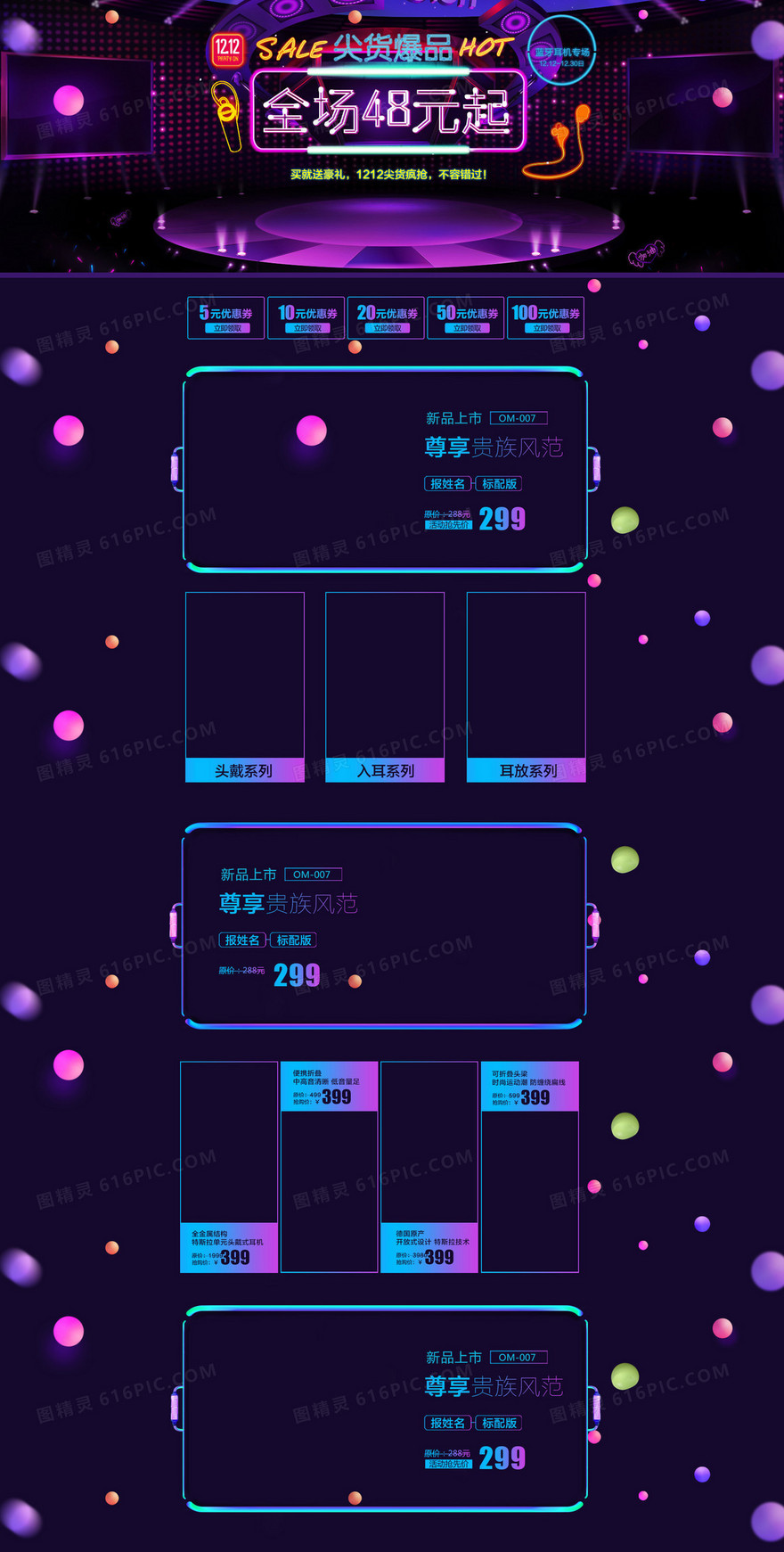 双12首页背景