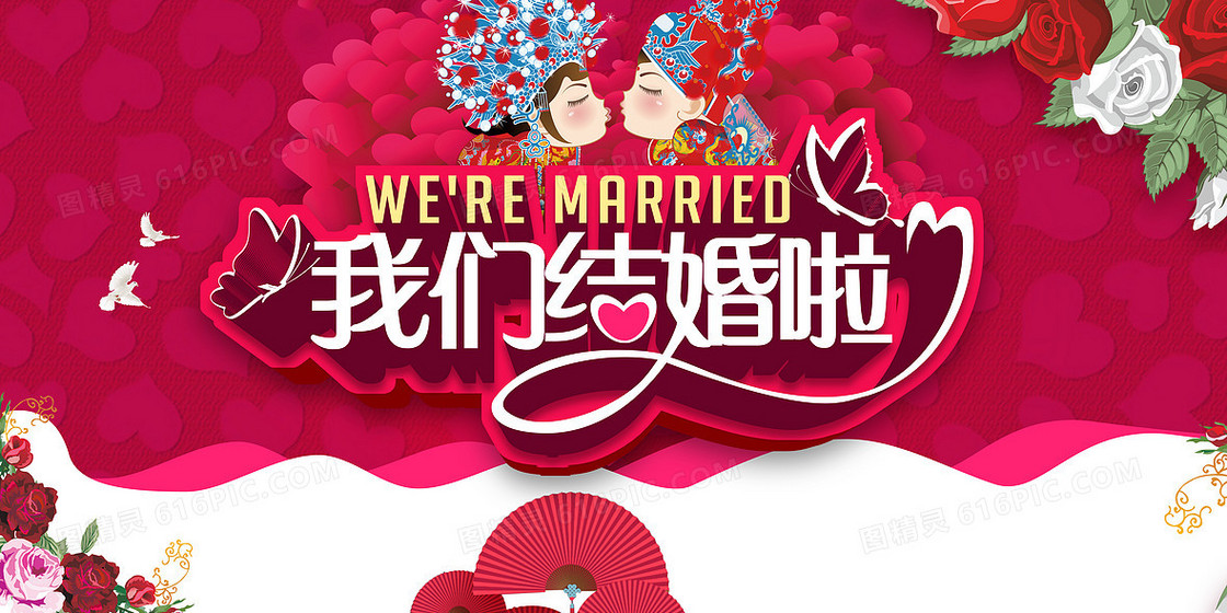 红色爱心底纹浪漫结婚海报背景