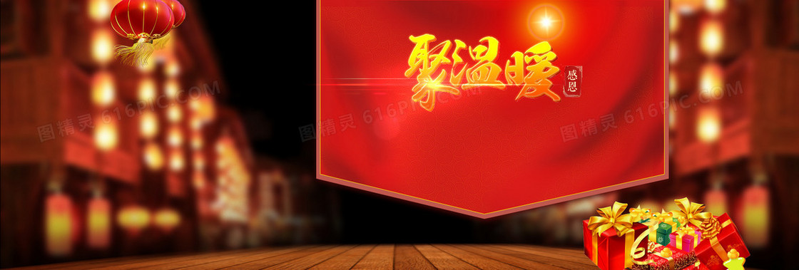 中国风感恩聚温暖背景banner