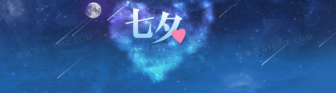 浪漫梦幻七夕背景banner