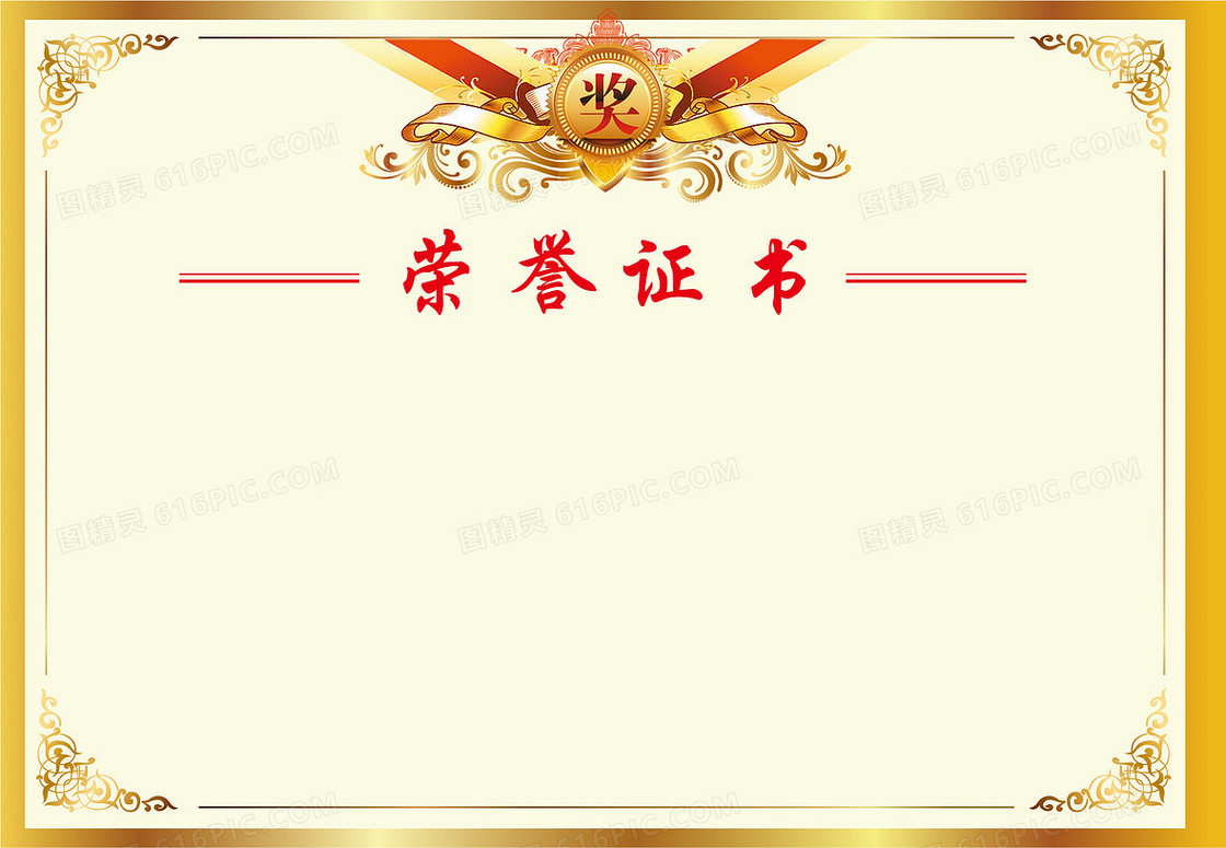奖状证书背景素材