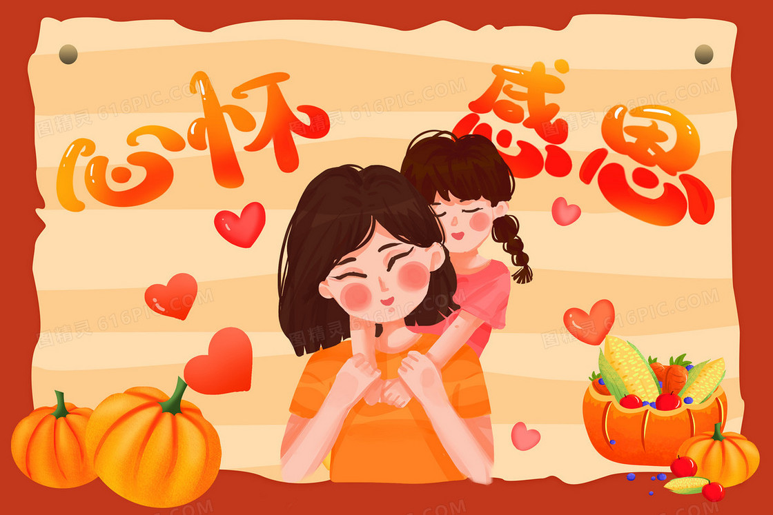 黄色卡通母女庆祝感恩节温馨插画